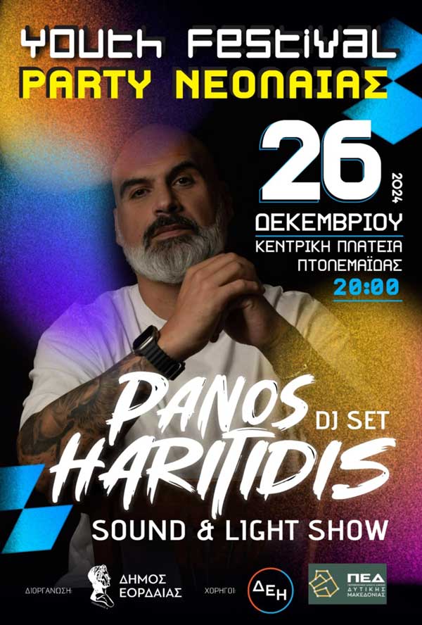 Πτολεμαΐδα: Αναβολή της εκδήλωσης ‘Youth Festival – Party Νεολαίας’