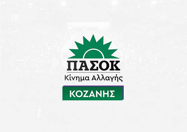 3 Σεπτέμβρη – 52 χρόνια από την ίδρυση του ΠΑΣΟΚ