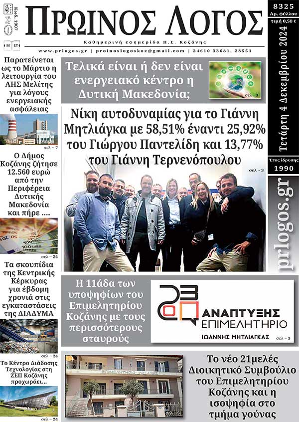 Πρωτοσέλιδο 04-12-2024
