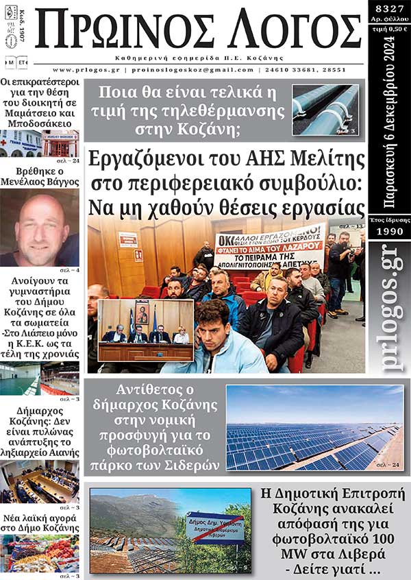 Πρωτοσέλιδο 06-12-2024