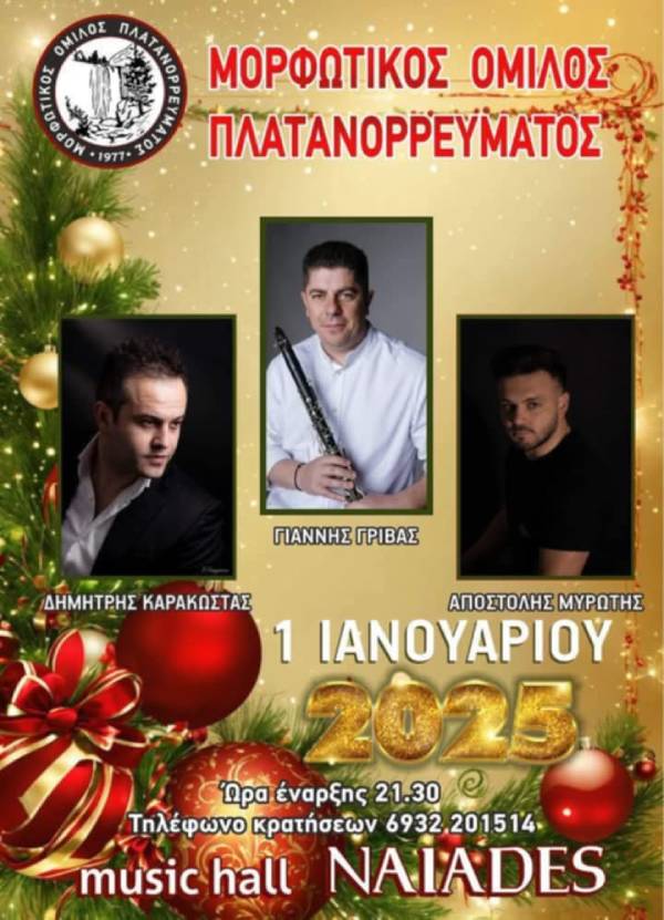 Γλέντι με τον Μορφωτικό Όμιλο Πλατανορρεύματος
