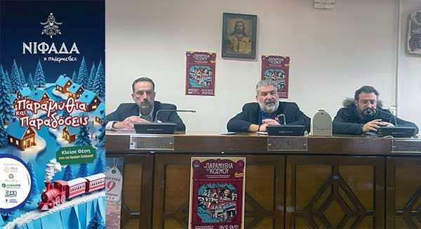 Πτολεμαΐδα: Θεματικό πάρκο με παραμύθια, τρενάκι, κόλιαντα, μωμόγεροι και Γιώργος Γιαννιάς