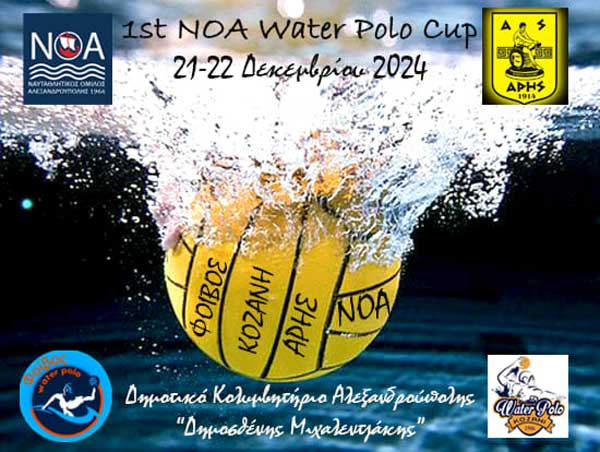 Η ομάδα Water Polo Κοζάνης συμμετέχει στο 1st NOA Water Polo Cup Κ15 (21 & 22/12)