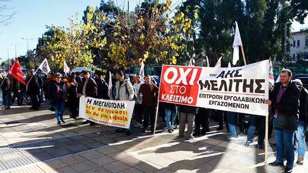 Συγκέντρωση το πρωί στο υπουργείο Ενέργειας ενάντια στο κλείσιμο των μονάδων και των ορυχείων της ΔΕΗ στις περιοχές τους