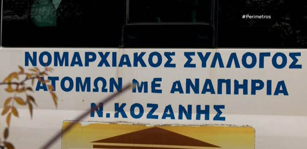 Προσπάθεια συγκέντρωσης χρημάτων για την αγορά Λευκού ΤΑΞΙ