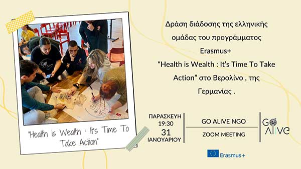 Δράση διάδοσης από το Ευρωπαϊκό Πρόγραμμα Erasmus+ “Health is Wealth : It’s Time To Take Action”, στην GO Alive