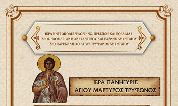 Πανήγυρις παρεκκλησίου Αγίου Τρύφωνος του Ιερού Ναού Αγίων Κωνσταντίνου και Ελένης Αμυνταίου