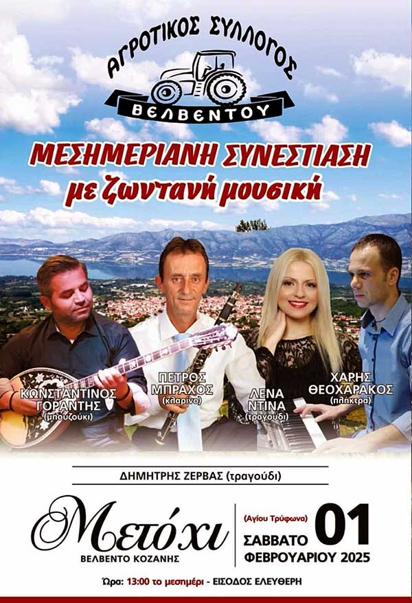 Γλέντι του Αγροτικού Συλλόγου Βελβεντού στο Μετόχι το Σάββατο 1 Φεβρουαρίου