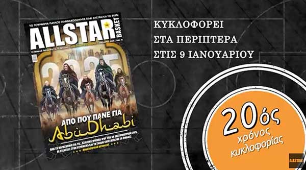 Διαφήμιση του περιοδικού Allstar Basket με αφιέρωμα στους Διόσκουρους