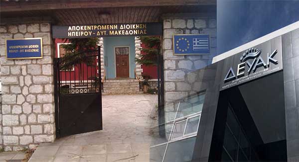 Η ΔΕΥΑΚ προσφεύγει κατά απόφασης της Αποκεντρωμένης – Για ποιο λόγο