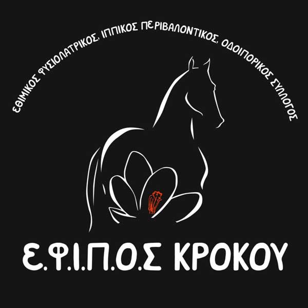 Ο Ε.Φ.Ι.Π.Ο.Σ Κρόκου διοργανώνει ετήσιο χορό το Σάββατο 25 Ιανουαρίου