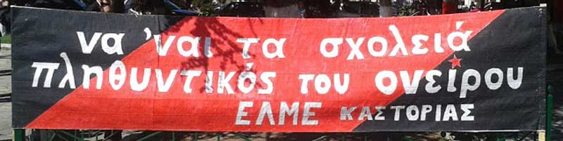 Ε.Λ.Μ.Ε. Καστοριάς: Καταγγελία της ΔΔΕ Καστοριάς για την πειθαρχική δίωξη συναδέλφου
