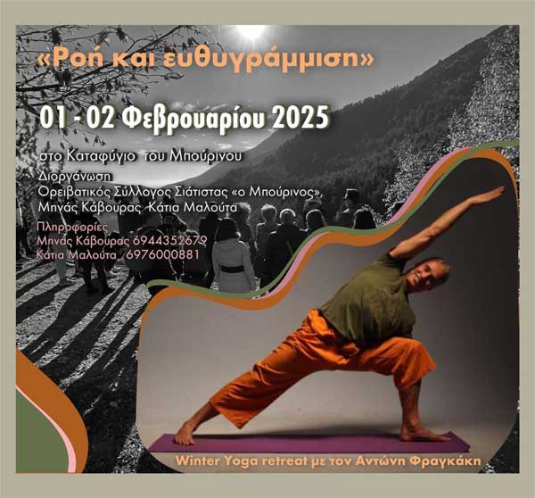 Winter Yoga Retreat με τον Αντώνη Φραγκάκη 1 & 2 Φεβρουαρίου στο ορειβατικό καταφύγιο του Μπούρινου