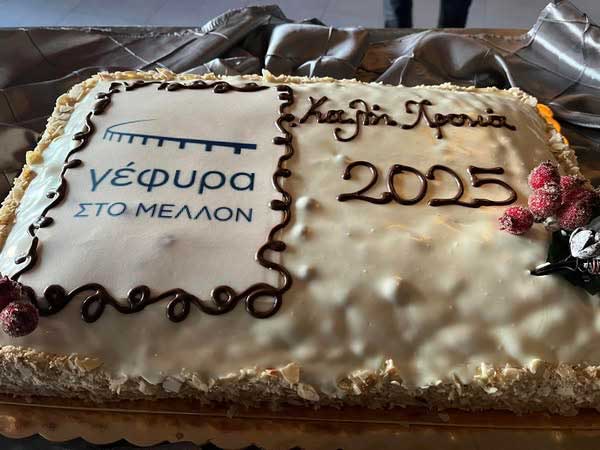 Η δημοτική παράταξη “Γέφυρα στο Μέλλον” έκοψε τη βασιλόπιτά της