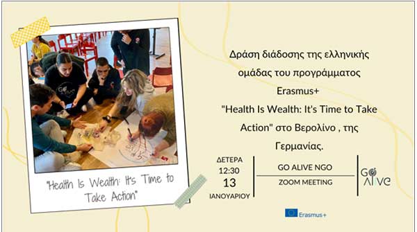 Δράση διάδοσης από το Ευρωπαϊκό Πρόγραμμα Erasmus+ “Health is Wealth : It’s Time To Take Action” , στην GO Alive