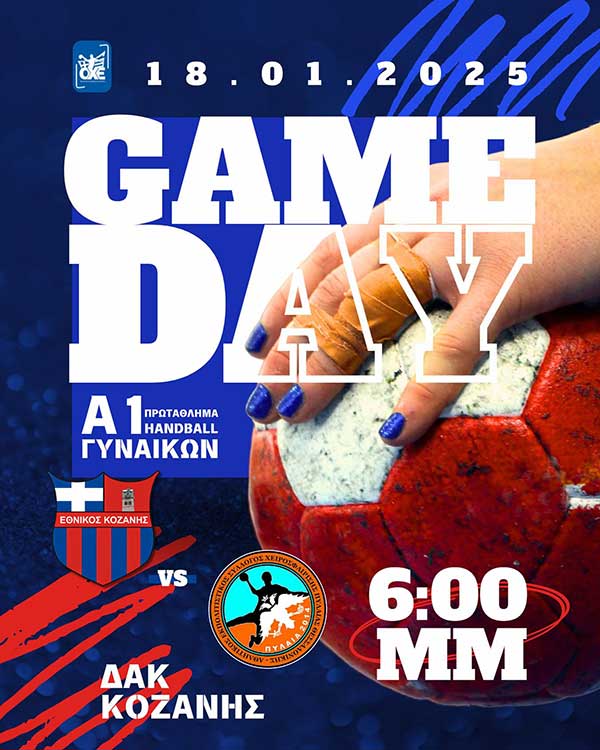 Α1 Handball Γυναικών: Φ.Σ Εθνικός Κοζάνης – ΑΕΣΧ Πυλαίας Θεσσαλονίκης 18/01 στο ΔΑΚ