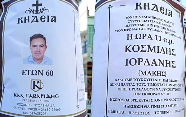 Έφυγε από τη ζωή ο Ιορδάνης Κοσμίδης