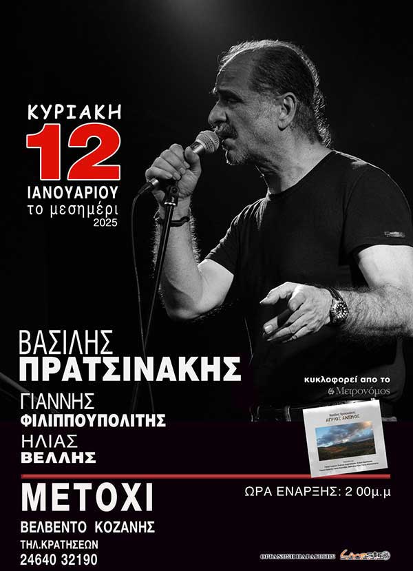 Ο Βασίλης Πρατσινάκης στο Μετόχι στο Βελβεντό σήμερα Κυριακή 12/1