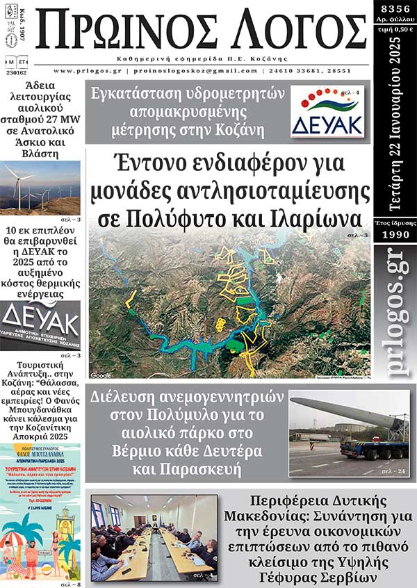 Πρωτοσέλιδο 22-01-2025
