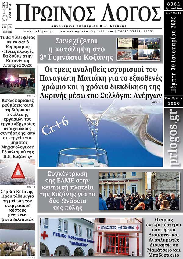 Πρωτοσέλιδο 30-01-2025