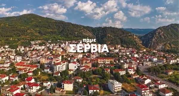 Πάμε Σέρβια – Μέρος 1 (video)
