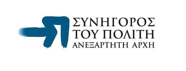 Ο Συνήγορος του Πολίτη ζητά τις απόψεις του Πανεπιστημίου Δυτικής Μακεδονίας για την εγγραφή νέων φοιτητών σε μη πιστοποιημένο μεταπτυχιακό