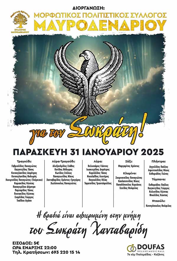 Για τον Σωκράτη..