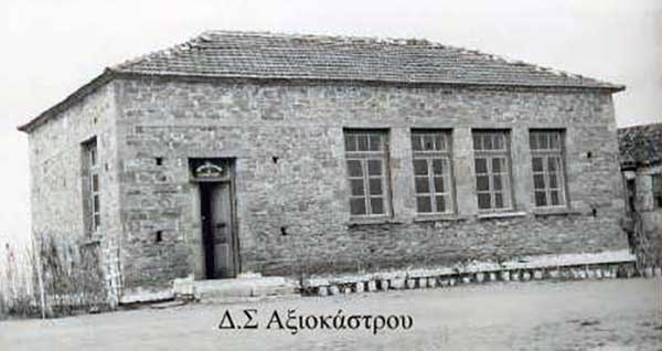 Αξιόκαστρον,το (Σουρδάνιον) Δήμου Βοΐου Κοζάνης