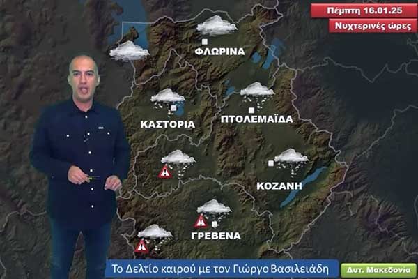 Νέα υποτροπή του καιρού με χιονοπτώσεις στη Δυτική Μακεδονία – Πυκνές στο Βόιο