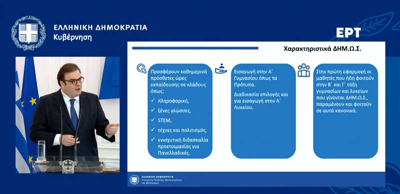 Και στην Κοζάνη ιδρύονται Ωνάσεια Σχολεία-Οι δυο σχολικές μονάδες που θα χρηματοδοτηθούν με 1 εκ η καθεμία