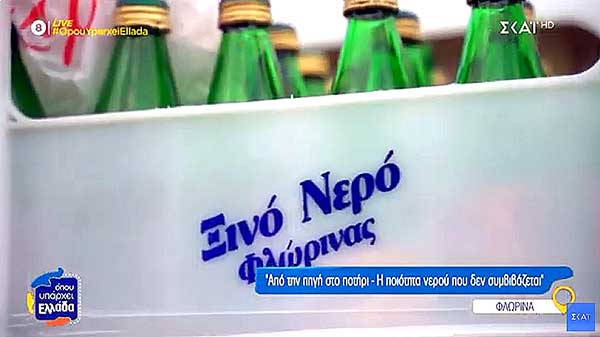 Ξινό Νερό Αμυνταίου: Το διαμαντένιο νερό της Ελλάδας – Το μυστικό του φυσικού ανθρακούχου νερού