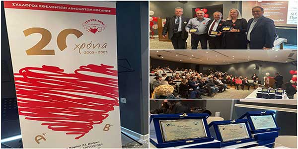 20 χρόνια προσφοράς του Συλλόγου Εθελοντών Αιμοδοτών Κοζάνης “Γέφυρα Ζωής”