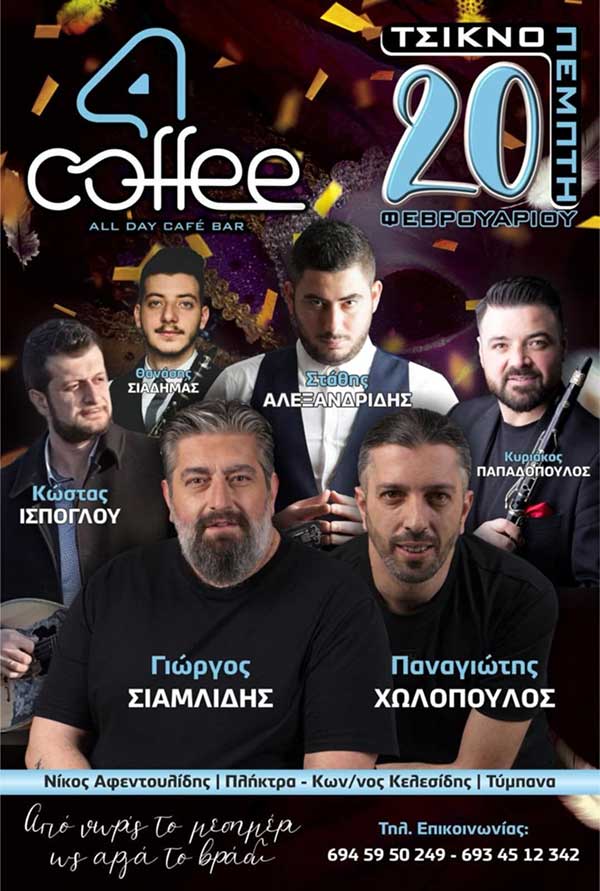 Τσικνοπέμπτη στο 4Coffee