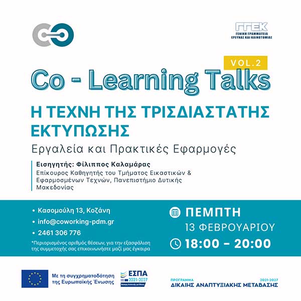 Πρόσκληση για Ανοιχτή Δράση Μάθησης Co-learning talks – vol.2: “Η Τέχνη της Τρισδιάστατης Εκτύπωσης – Εργαλεία και Πρακτικές Εφαρμογές