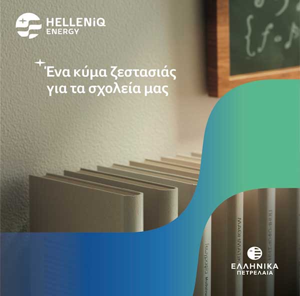 Μέσα από το πρόγραμμα Εταιρικής Υπευθυνότητας «Κύμα Ζεστασιάς» η HELLENiQ ENERGY στηρίζει την Εκπαίδευση και την Κοινωνία στον Δήμο Κοζάνης