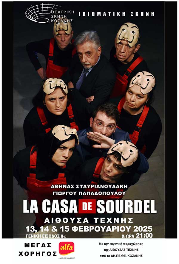 “La Casa De Sourdel” 13-15 Φεβρουαρίου στην Αίθουσα Τέχνης Κοζάνης