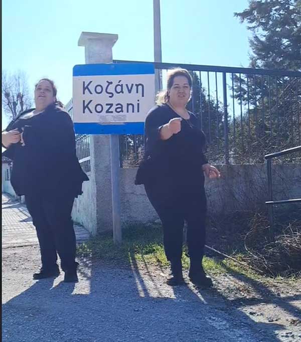 Οι αδερφές Κερδεμελίδου σας καλούν στην Κοζανίτικη Αποκριά