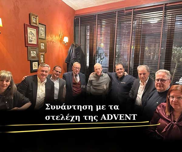 Παρουσίαση του νέου στρατηγικού σχεδίου της Advent – Συνάντηση με τον περιφερειάρχη και το δήμαρχο Κοζάνης