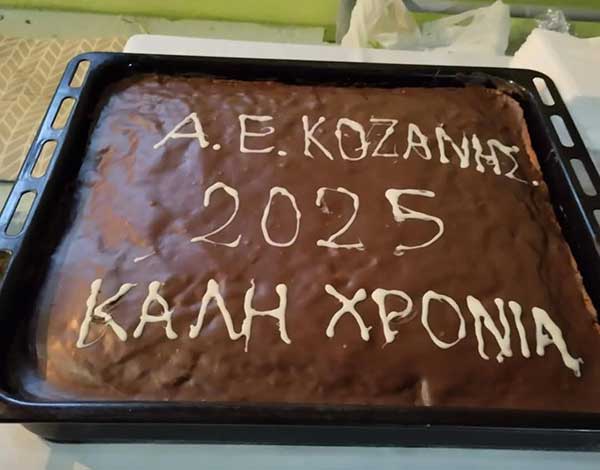 Κοπή πίτας της Α.Ε. Κοζάνης