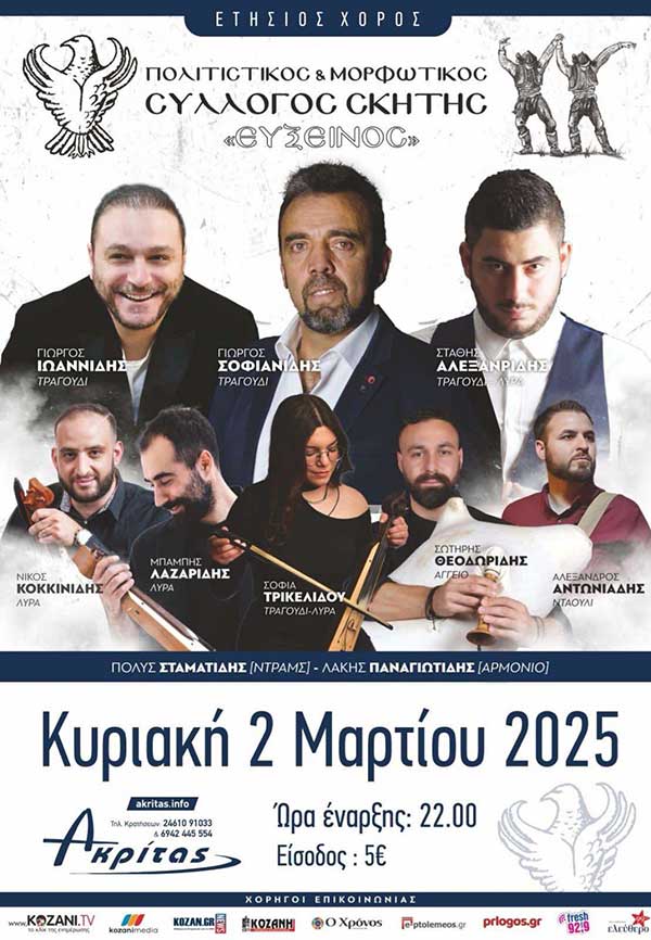 Tην Κυριακή 2 Μαρτίου ο ετήσιος χορός του Πολιτιστικού & Μορφωτικού Συλλόγου Σκήτης «Εύξεινος»
