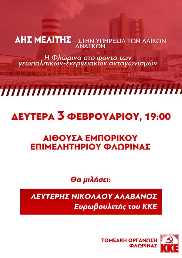Εκδήλωση της ΤΕ Φλώρινας του ΚΚΕ «ΑΗΣ Μελίτης στην υπηρεσία των λαϊκών αναγκών –  Η Φλώρινα στο φόντο των γεωπολιτικών – ενεργειακών ανταγωνισμών»