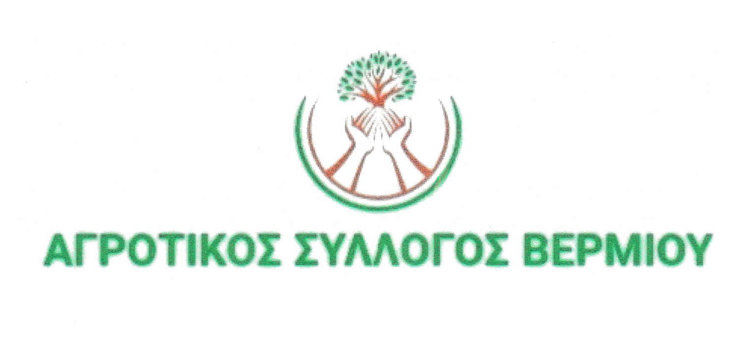 Ο Αγροτικός Σύλλογος Βερμίου για τις κινητοποιήσεις των αγροτών