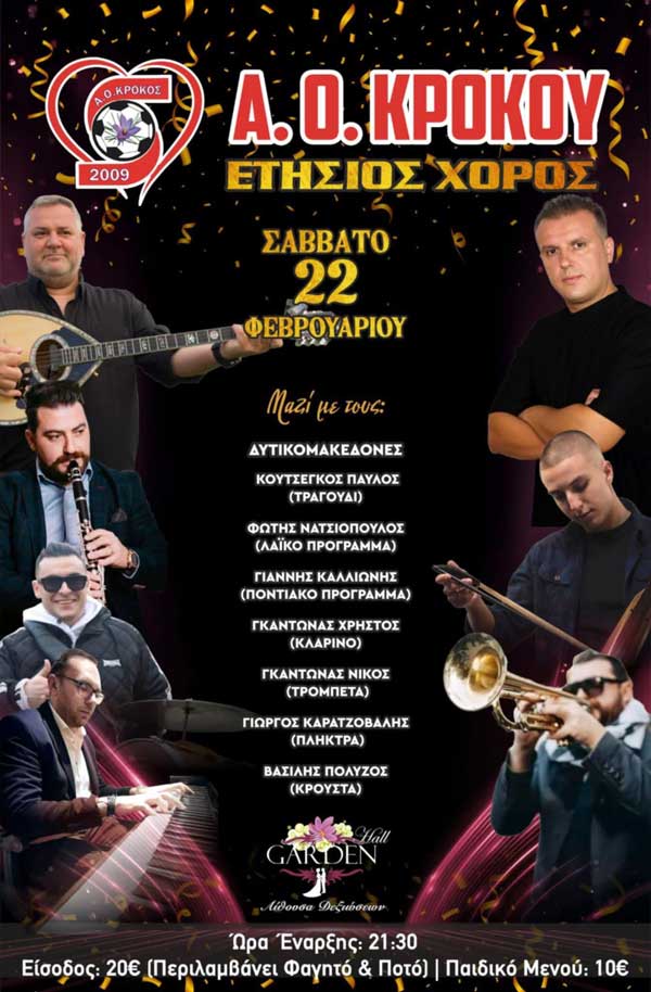 Το Σάββατο 22/2 ο ετήσιος χορός του Α.Ο. Κρόκου