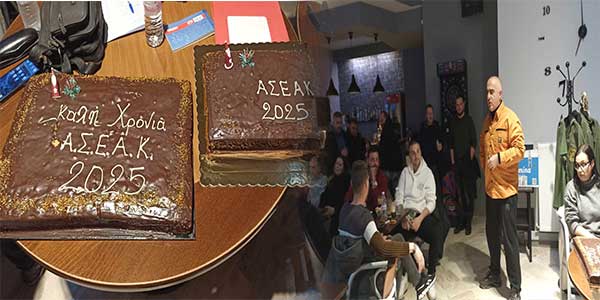 Η ετήσια κοπή πίτας του Α.Σ.Ε.Α. Κοζάνης “Αλιάκμων”