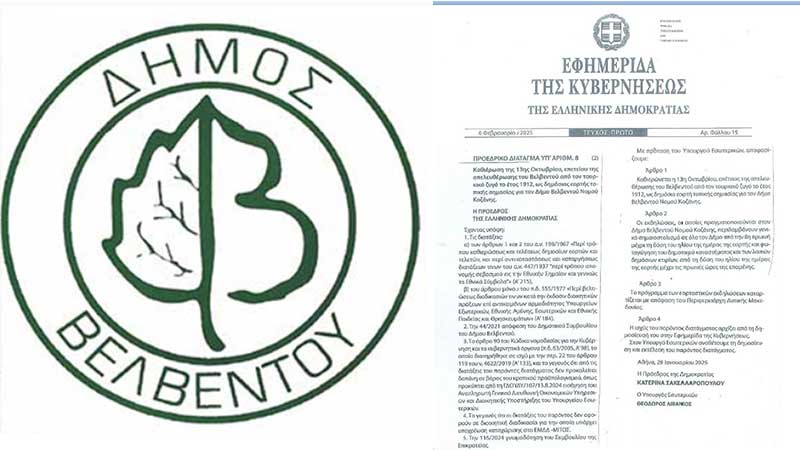 Η 13η Οκτωβρίου καθιερώνεται ως δημόσια εορτή τοπικής σημασίας για τον Δήμο Βελβεντού