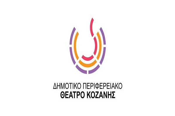 Το ΔΗΠΕΘΕ Κοζάνης άπαντα στην ΠΕΔ: Δεν θα θέλαμε παραλείψεις του παρελθόντος να γίνονται Ιφιγένειες στο βωμό μίας νέας προσπάθειας