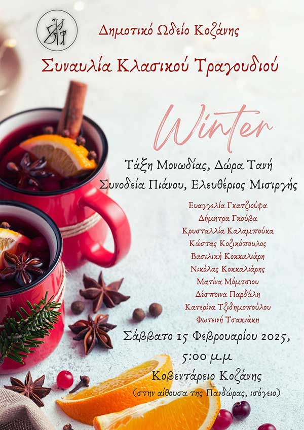 Συναυλία κλασικού τραγουδιού με τίτλο “Winter” στο Δ.Ω.Κ.
