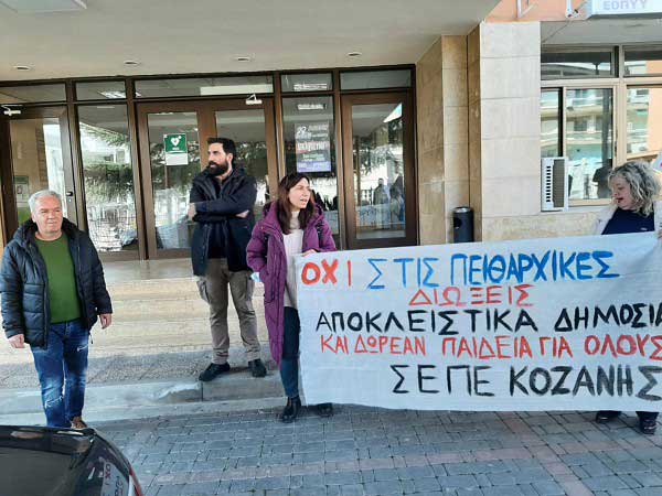 Έφτασαν τα πειθαρχικά σε 16 νεοδιόριστους δασκάλους της Κοζάνης-Μαζική η συμμετοχή στην απεργία της Παρασκευής