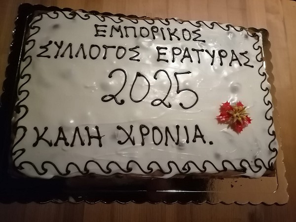 Κοπή βασιλόπιτας του Εμπορικού Συλλόγου Εράτυρας