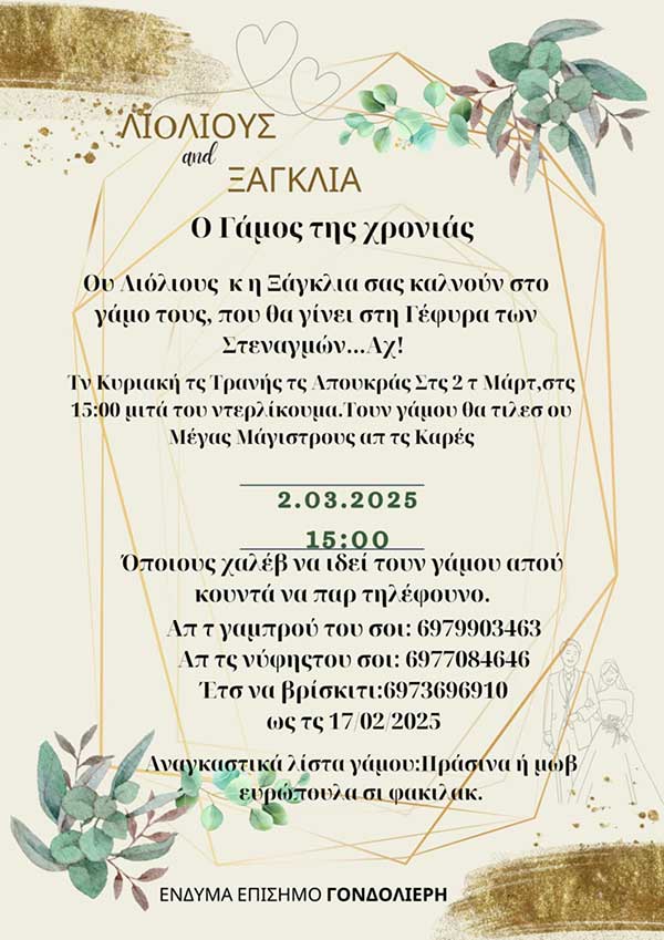 Πολιτιστικός Σύλλογος – Φανός “Παύλου Μελά”: Ο καιρός έφτασε…